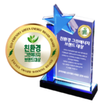 친환경 그린에너지브랜드 대상