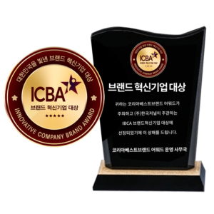 ICBA 브랜드혁신기업대상