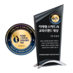 미래형 스마트 AI 교육브랜드 대상