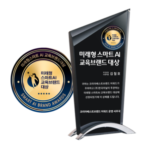 미래형 스마트 AI 교육브랜드 대상