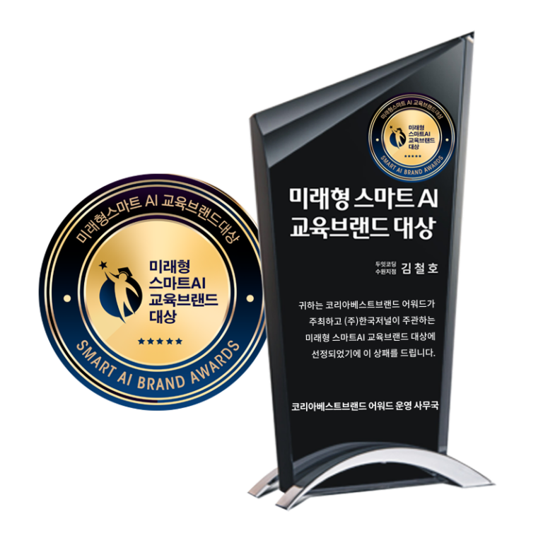 미래형 스마트 AI 교육브랜드 대상